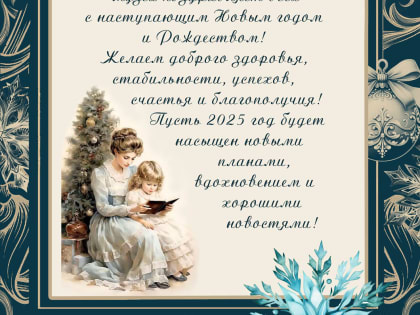 С Новым годом!