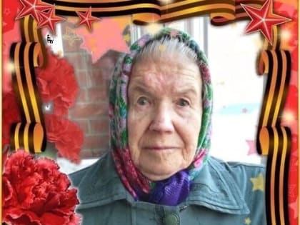 В Нягани прощаются с труженицей тыла Марией Фетисовой