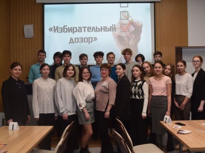 Ситуационная игра "Избирательный дозор"