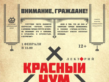 «Красный чум». Что такое Сургутский кремль?