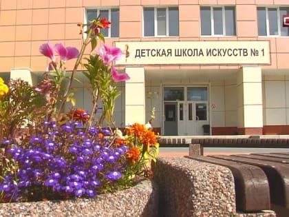 Набор в детские школы искусств в Сургуте: заявки принимают до конца лета