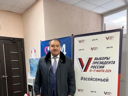 Окружной парламентарий Сергей Великий прокомментировал результаты выборов Президента РФ