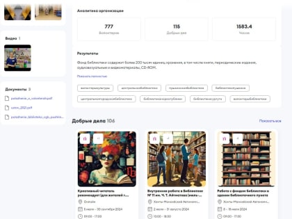 Счастье делать добро в цифрах!