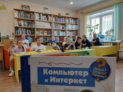 Игра-путешествие "Как устроен Интернет".