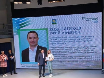 Имя молодого парламентария Югры Юрия Кожевникова появилось на Молодежной доске почета в Лангепасе