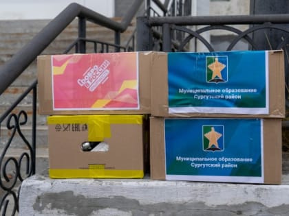 В Сургутском районе открыли новые пункты сбора гумпомощи для участников СВО