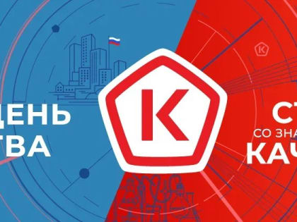 Всемирный День качества: мероприятия и инициативы