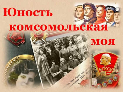 Комсомол Конды