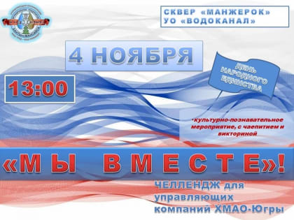 В Ханты-Мансийске запустят челлендж для управляющих компаний