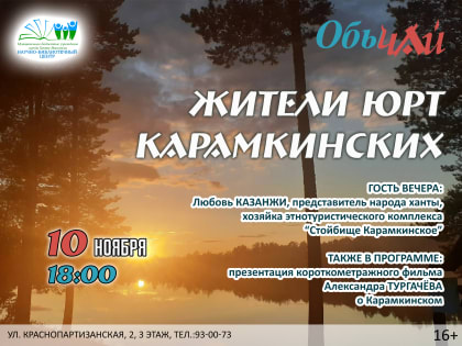 ИЗ "БУКВЫ" - В КАРАМКИНСКОЕ