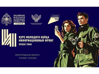 Курс молодого бойца. Информационный фронт