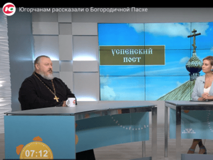 Югорчанам рассказали о Богородичной Пасхе