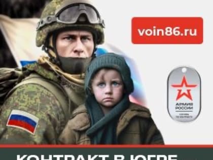 Военный комиссар Сургута рассказал о мерах поддержки контрактников