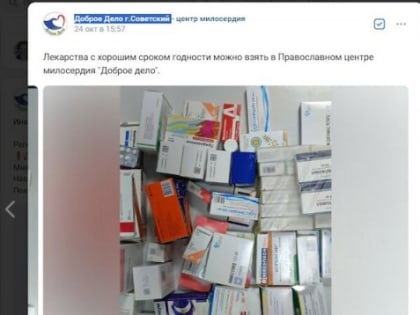 СМИ. В Советском благотворительная организация незаконно раздает нуждающимся лекарства