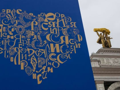 Дни Урало-Сибирского макрорегиона пройдут на выставке «Россия»