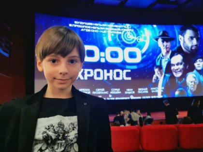 Девятилетний сургутянин снялся в кино по мотивам произведений Кира Булычева