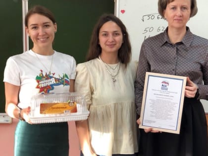 «Единая Россия» в Югре организовала праздничные мероприятия для учителей