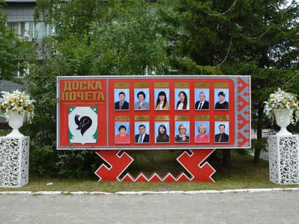 Предлагайте достойных на Доску почета!