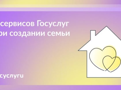 Пользуйтесь этими сервисами, если планируете создать семью