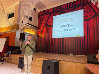 Югорск - счастливое место