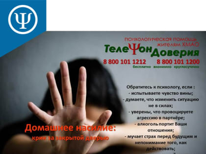 с 1 по 30 ноября Единая социально-психологическая служба «Телефон доверия» В Ханты-Мансийском автономном округе – Югре проводит акцию