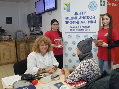 В МФЦ Нижневартовска прошла акция «Измерь своё давление»