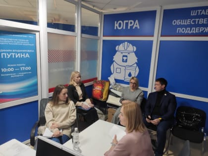 Наталья Западнова провела прием граждан по личным вопросам в Штабе общественной поддержки в Югре