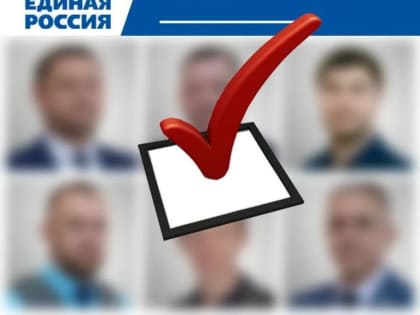 Предварительное голосование «Единой России» попало в запрос общества и граждан