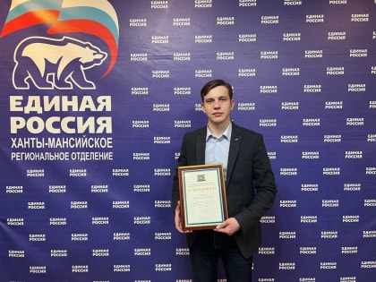 Деятельность молодых парламентариев Данила Гордеева и Ильи Гурова отмечена благодарностью первого заместителя Губернатора Югры