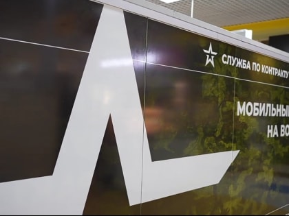 В Нягани открыт Мобильный пункт отбора на военную службу по контракту