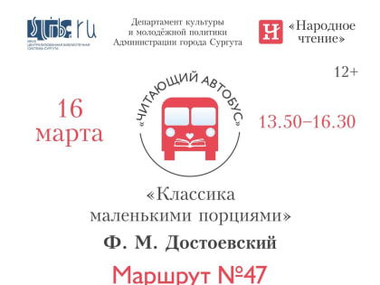 На Достоевского не только в театр, но и в… автобус