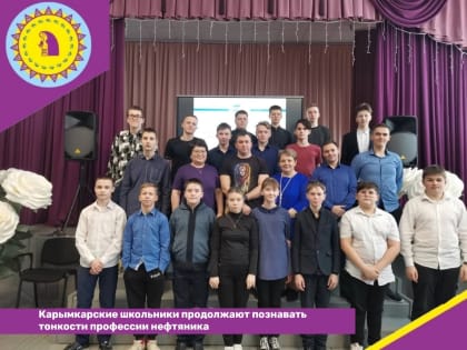 Карымкарские школьники продолжают познавать тонкости профессии нефтяника