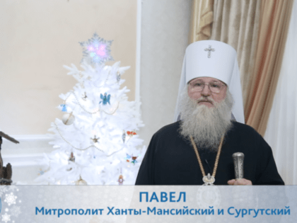 Митрополит Павел поздравил жителей Югры с Рождеством