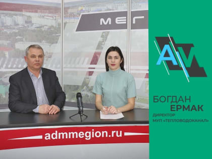 О начислениях за отопление – в «Актуальном интервью»