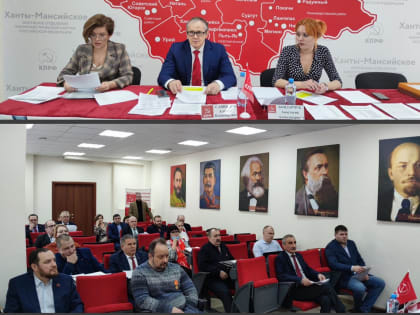 Алексей Савинцев принял участие X (январском) Пленуме окружного Комитета КПРФ