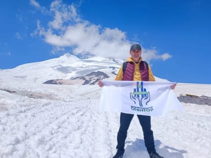 Нефтяник передал видеопривет жителям Сургутского района с самой высокой точки России и Европы