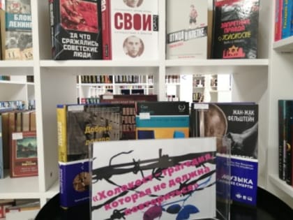 Выставка-реквием «Холокост - трагедия, которая не должна повториться»
