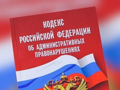 Новое в КоАПП: ужесточена ответственность за нарушения в области охраны окружающей среды