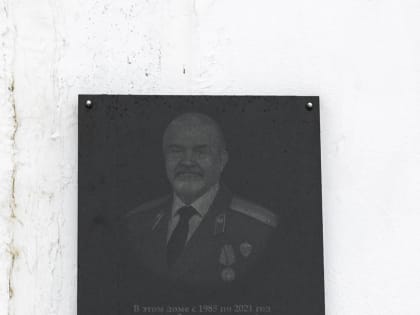 В Сургуте открыли мемориальную доску в память о коренном сибиряке