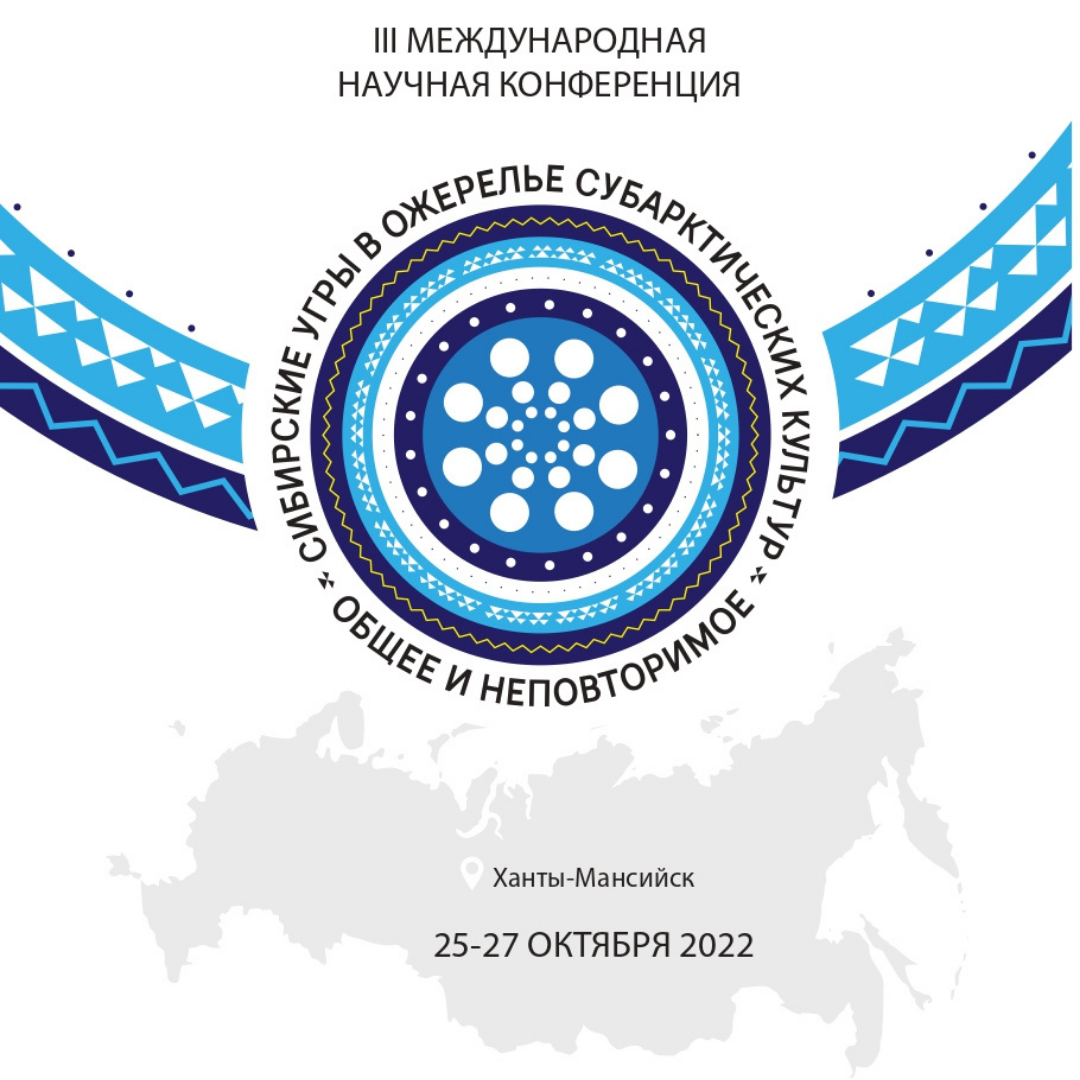 Iii международный. День народов севера. День финно-угорских народов 2022. Баннер на августовскую педагогическую конференцию 2022 года. Коренные малочисленные народы России.