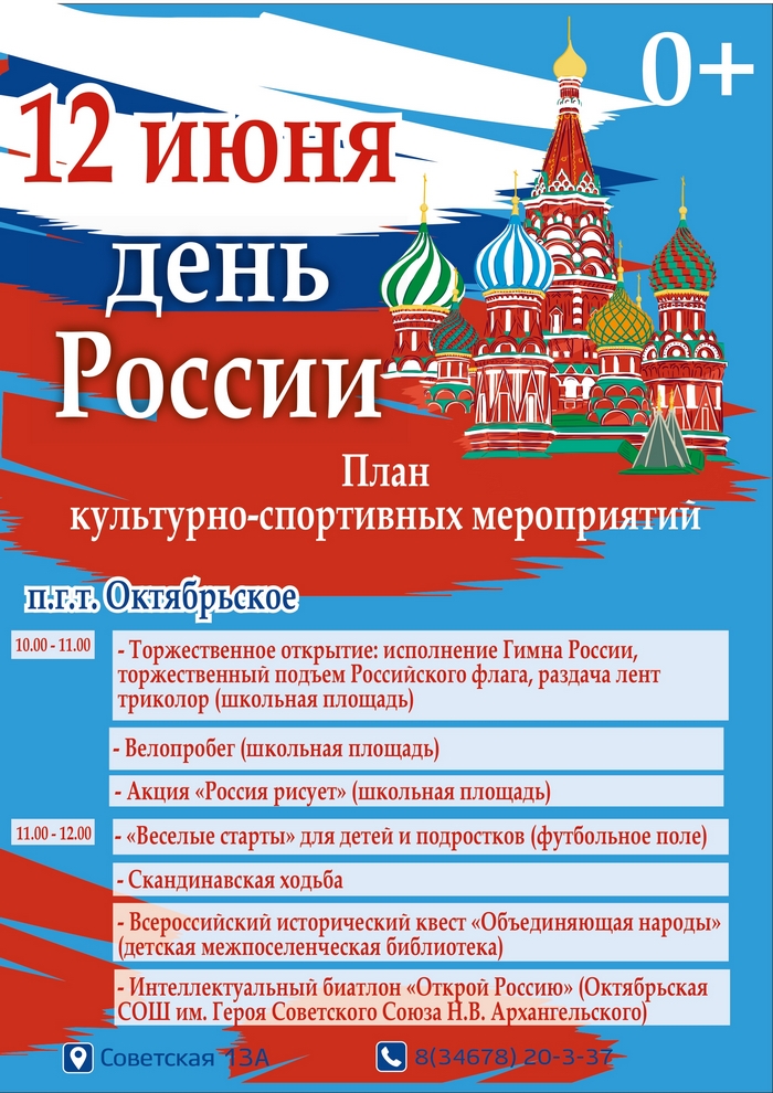 Праздники отмечаемые 12 июня. 12 Июня. С днем России. 12 Июня праздник день России. С днём России 12.