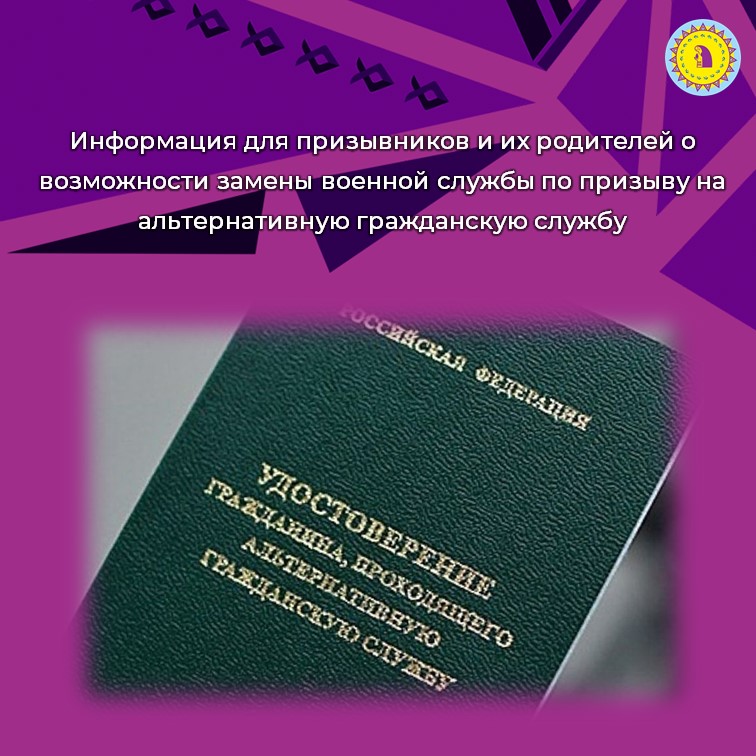 Какие убеждения противоречат военной службе. Заявление на альтернативную гражданскую службу. Замена военной службы на альтернативную гражданскую. Кто может заменить военную службу на альтернативную гражданскую.