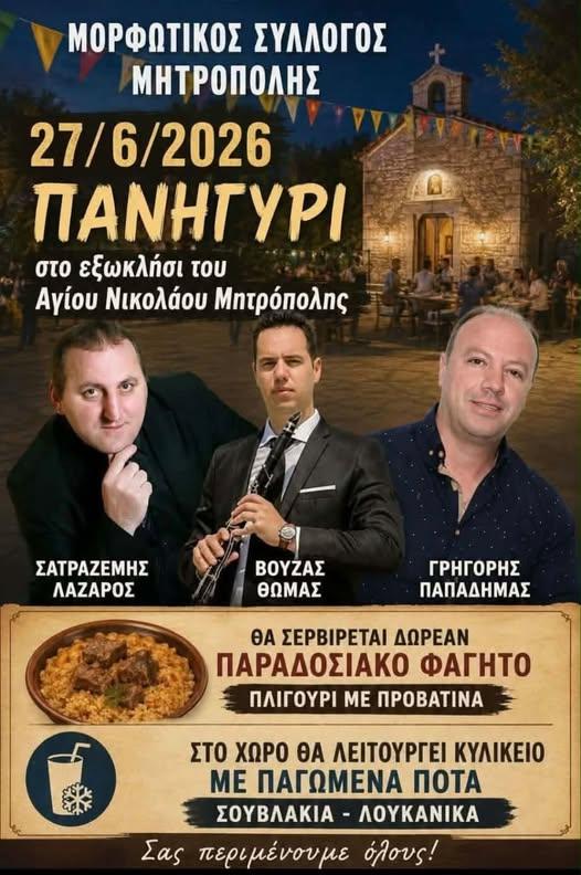 Πανηγύρι στην Μητρόπολη Καρδίτσας