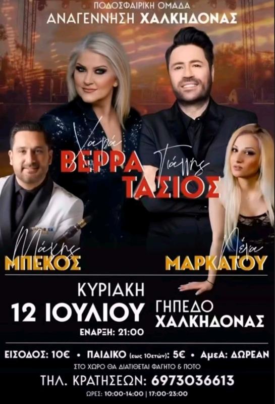Πανηγύρι στη Χαλκηδόνα Θεσσαλονίκης