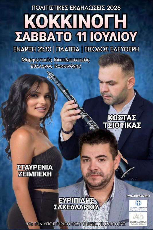 Πανηγύρι στην Κοκκινογή Λάρισας