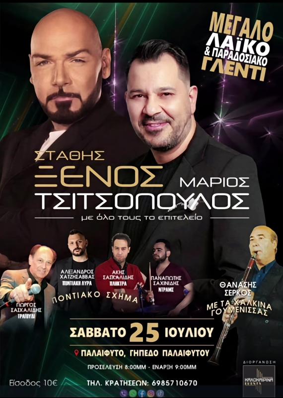 Μεγάλο Λαϊκό & Παραδοσιακό Γλέντι στο Παλαίφυτο Πέλλας
