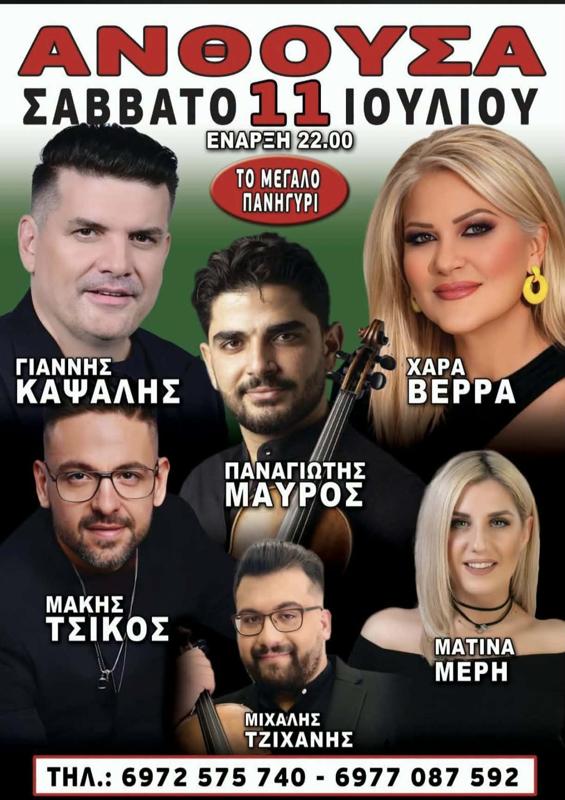Το Μεγάλο Πανηγύρι στην Ανθούσα Αττικής