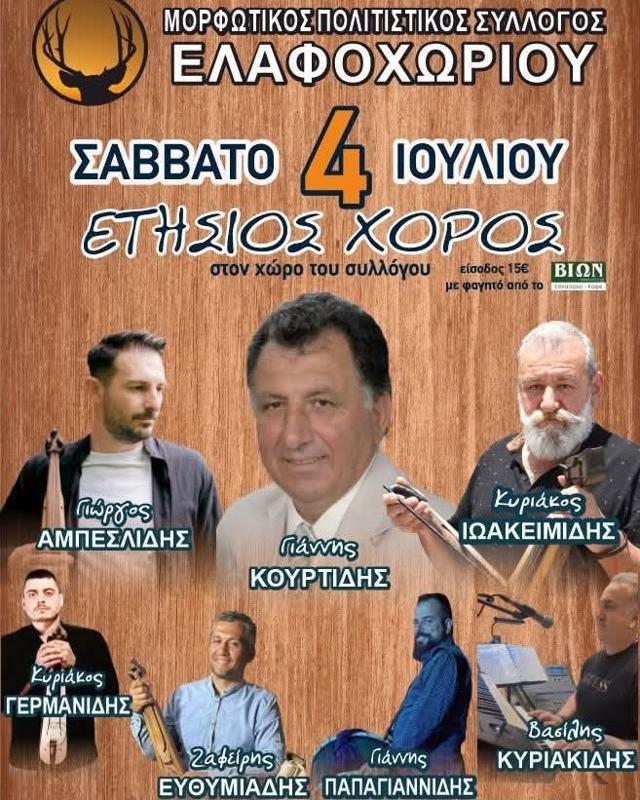 Ετήσιος Χορός στο Ελαφοχώρι Έβρου