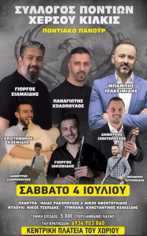 Ποντιακό Πανηγύρι στον Χέρσο Κιλκίς