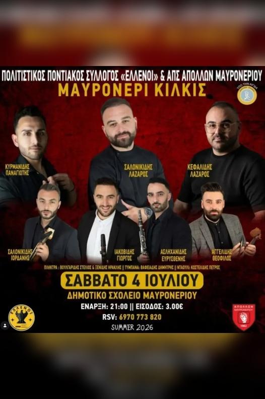 Πανηγύρι στο Μαυρονέρι Κιλκίς